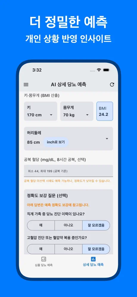 GlucoInsight 스크린샷 2